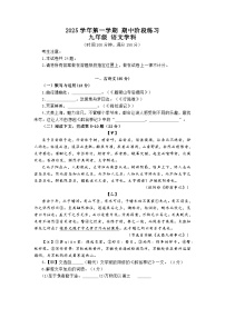 上海市浦东新区2025-2026学年九年级上学期期中考试语文试题