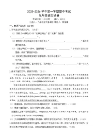 福建省漳州第一中学2025-2026学年九年级上学期期中考试语文试题
