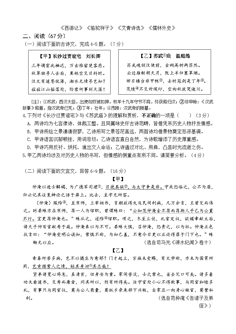 福建省漳州第一中学2025-2026学年九年级上学期期中考试语文试题第2页