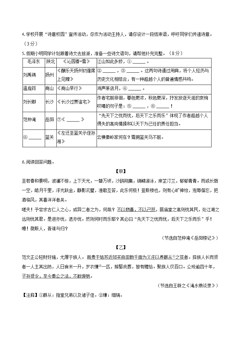 广东省深圳市龙华区2025-2026学年九年级上学期第一次月考语文试卷第2页
