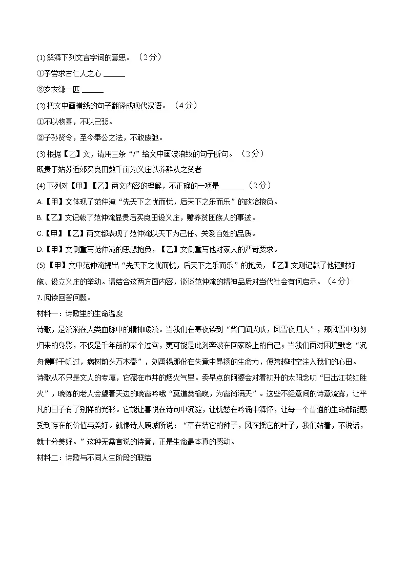 广东省深圳市龙华区2025-2026学年九年级上学期第一次月考语文试卷第3页