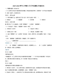 四川省绵阳市北川羌族自治县三校联考2025-2026学年九年级上学期9月月考语文试题（解析版）