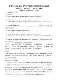 福建省福州第八中学2025-2026学年九年级上学期10月月考语文试题(解析版)