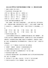 2024-2025学年辽宁省丹东市东港市八年级（上）期末语文试卷-自定义类型