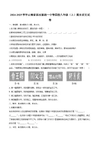 2024-2025学年云南省西双版纳一中等四校八年级（上）期末语文试卷-自定义类型