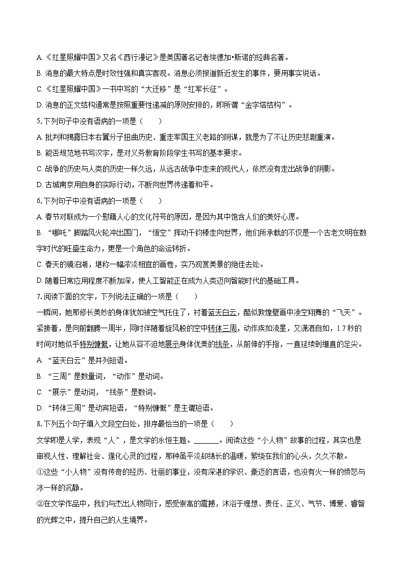 2025-2026学年黑龙江省哈尔滨113中学八年级(上)月考语文试卷(11月份)-自定义类型第2页