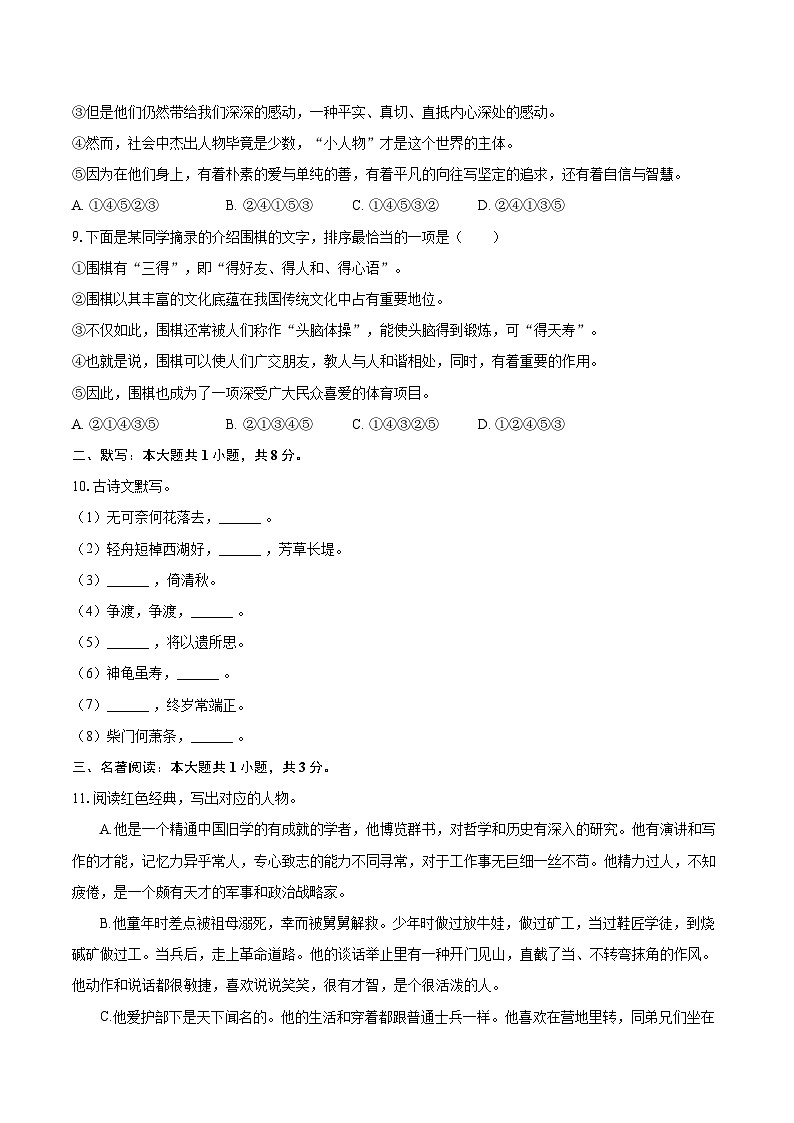 2025-2026学年黑龙江省哈尔滨113中学八年级(上)月考语文试卷(11月份)-自定义类型第3页