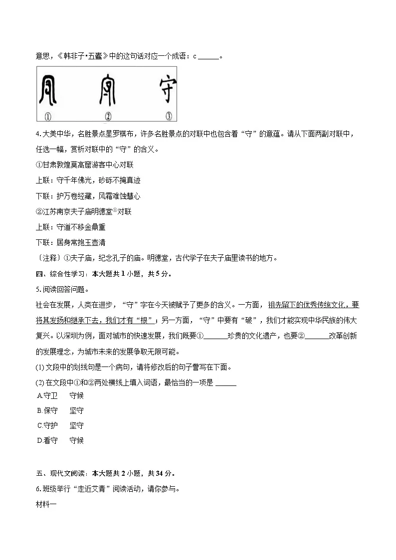 2025-2026学年广东省深圳市60校九年级(上)期中语文试卷-自定义类型第2页