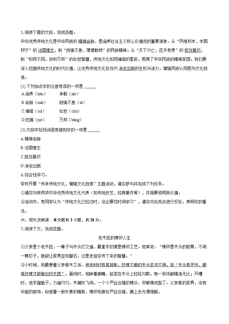 2025-2026学年河南省周口市郸城县几校九年级(上)期中语文试卷-自定义类型第2页
