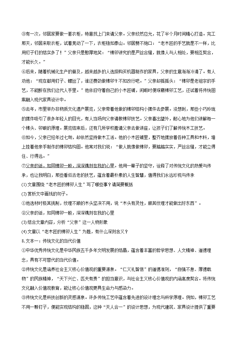 2025-2026学年河南省周口市郸城县几校九年级(上)期中语文试卷-自定义类型第3页