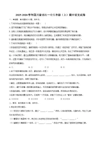2025-2026学年四川省内江一中八年级(上)期中语文试卷-自定义类型