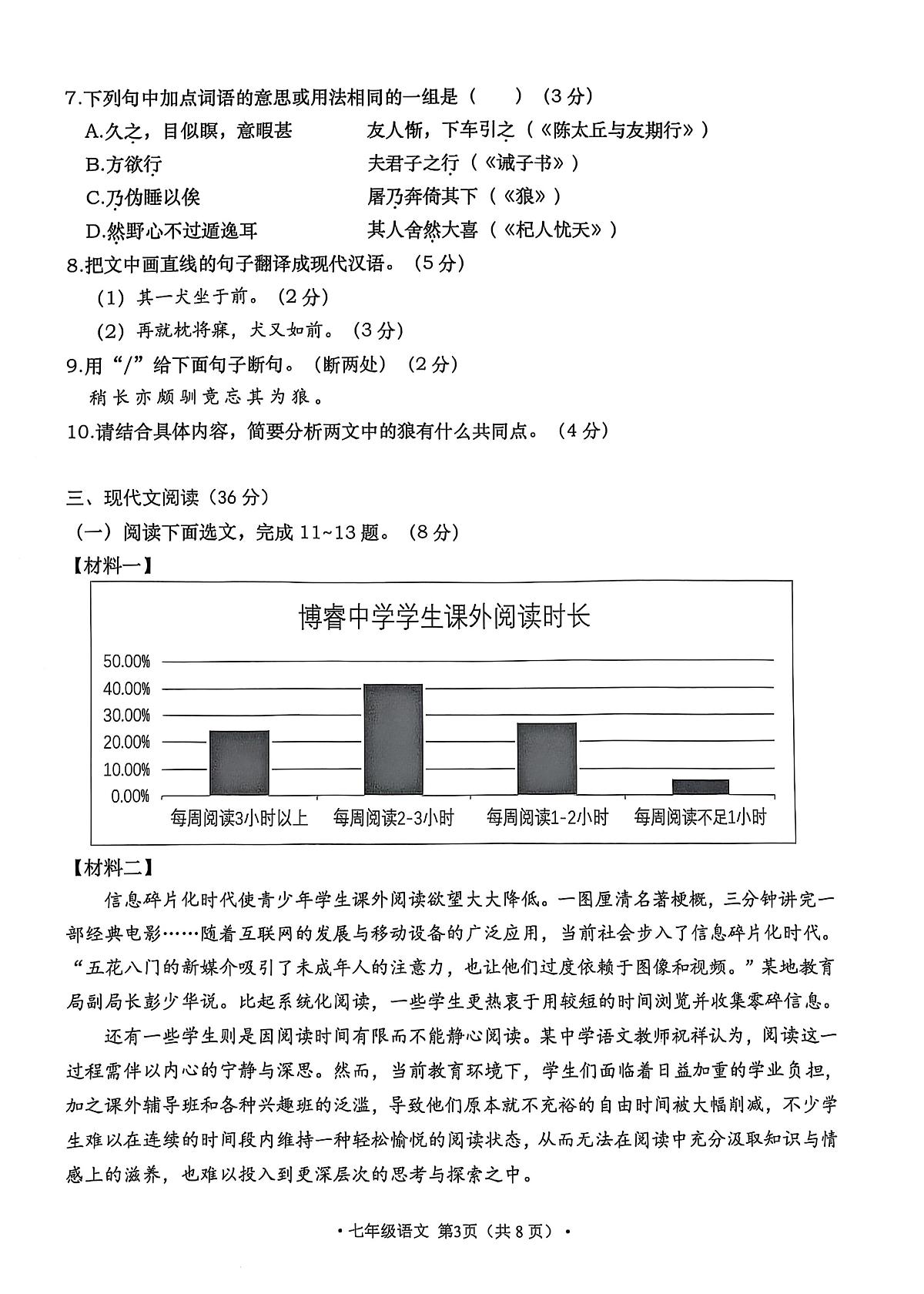 辽宁省大连市甘井子区2024-2025学年第一学期七年级语文期末试卷(含答案)第3页