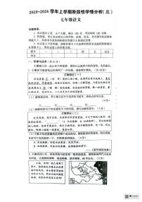 河南省许昌市襄城县玉成学校2025-2026学年七年级上学期第三次月考语文试卷