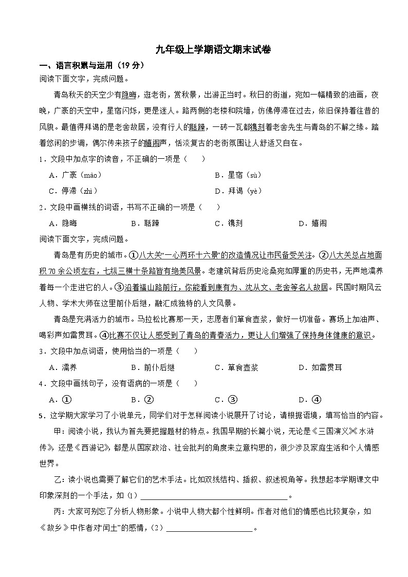 山东省青岛市崂山区2025年九年级上学期语文期末试卷附答案第1页