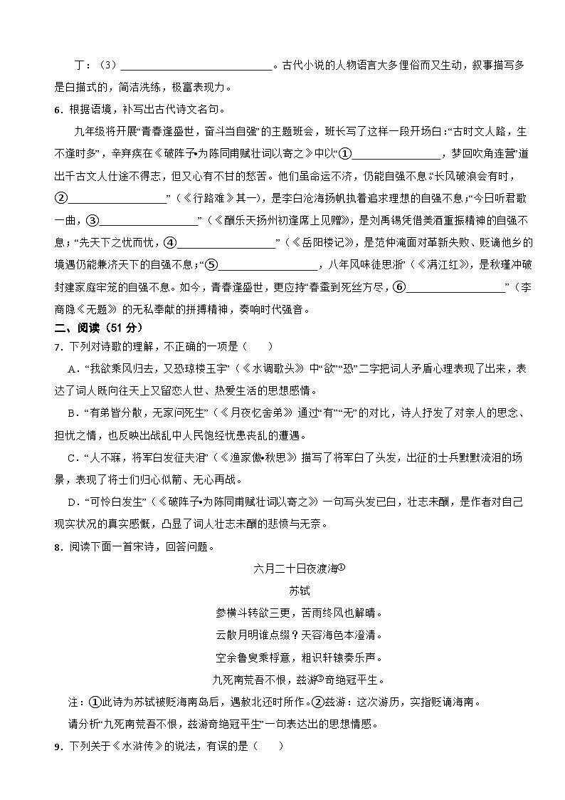 山东省青岛市崂山区2025年九年级上学期语文期末试卷附答案第2页