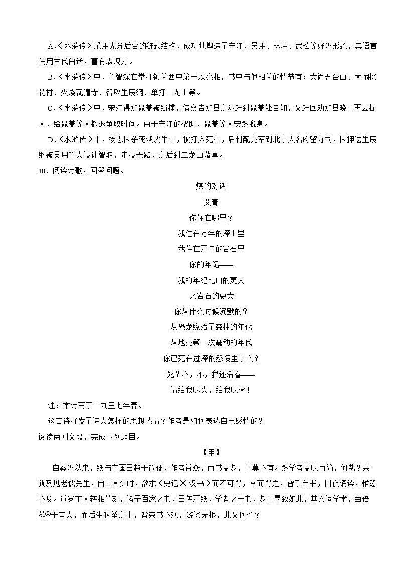 山东省青岛市崂山区2025年九年级上学期语文期末试卷附答案第3页