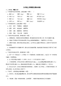 山东省潍坊市诸城市2025年九年级上学期语文期末试卷附答案
