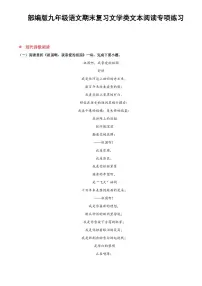 部编版九年级上册语文期末复习文学类文本阅读专项练习含答案