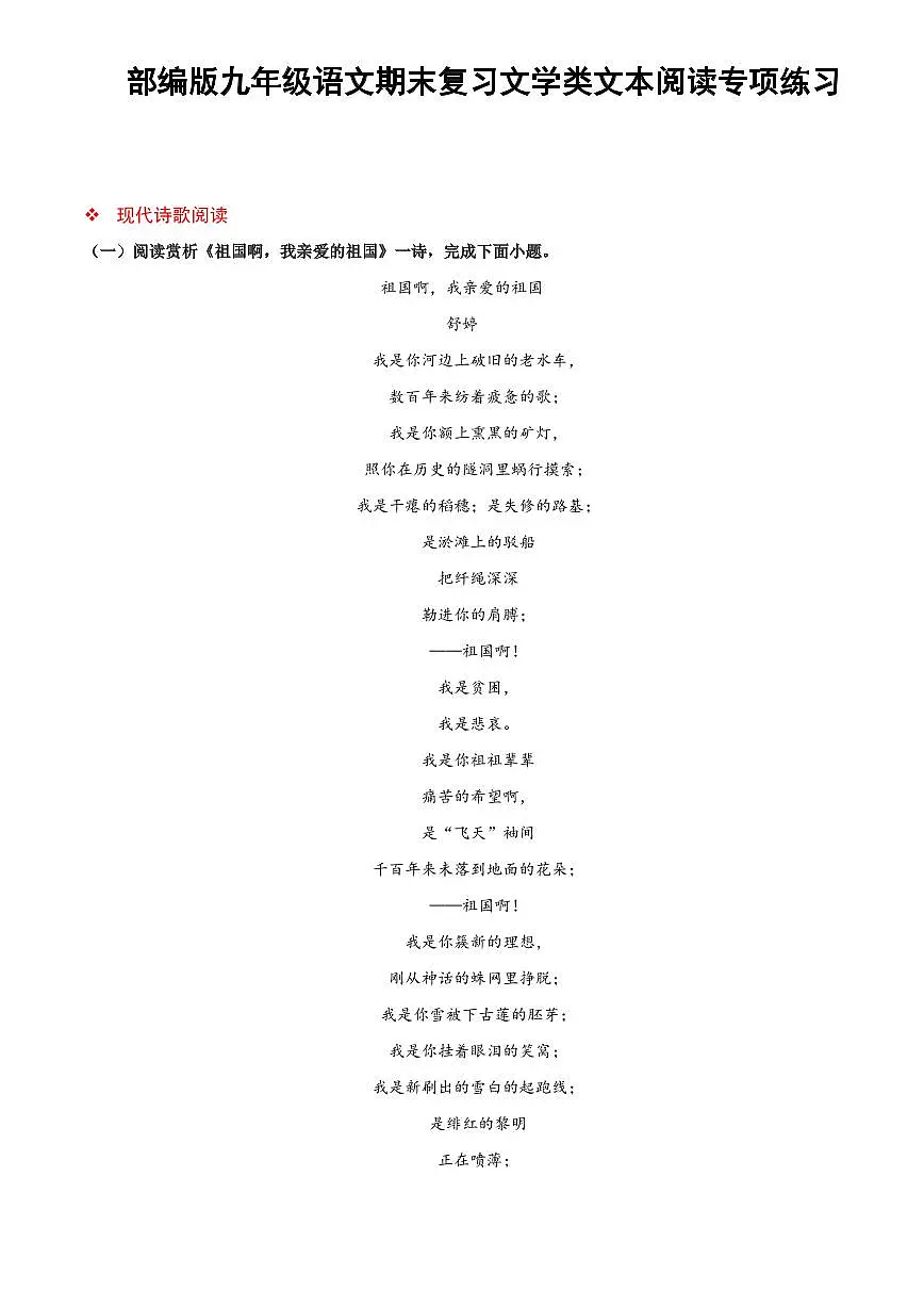 部编版九年级上册语文期末复习文学类文本阅读专项练习含答案第1页