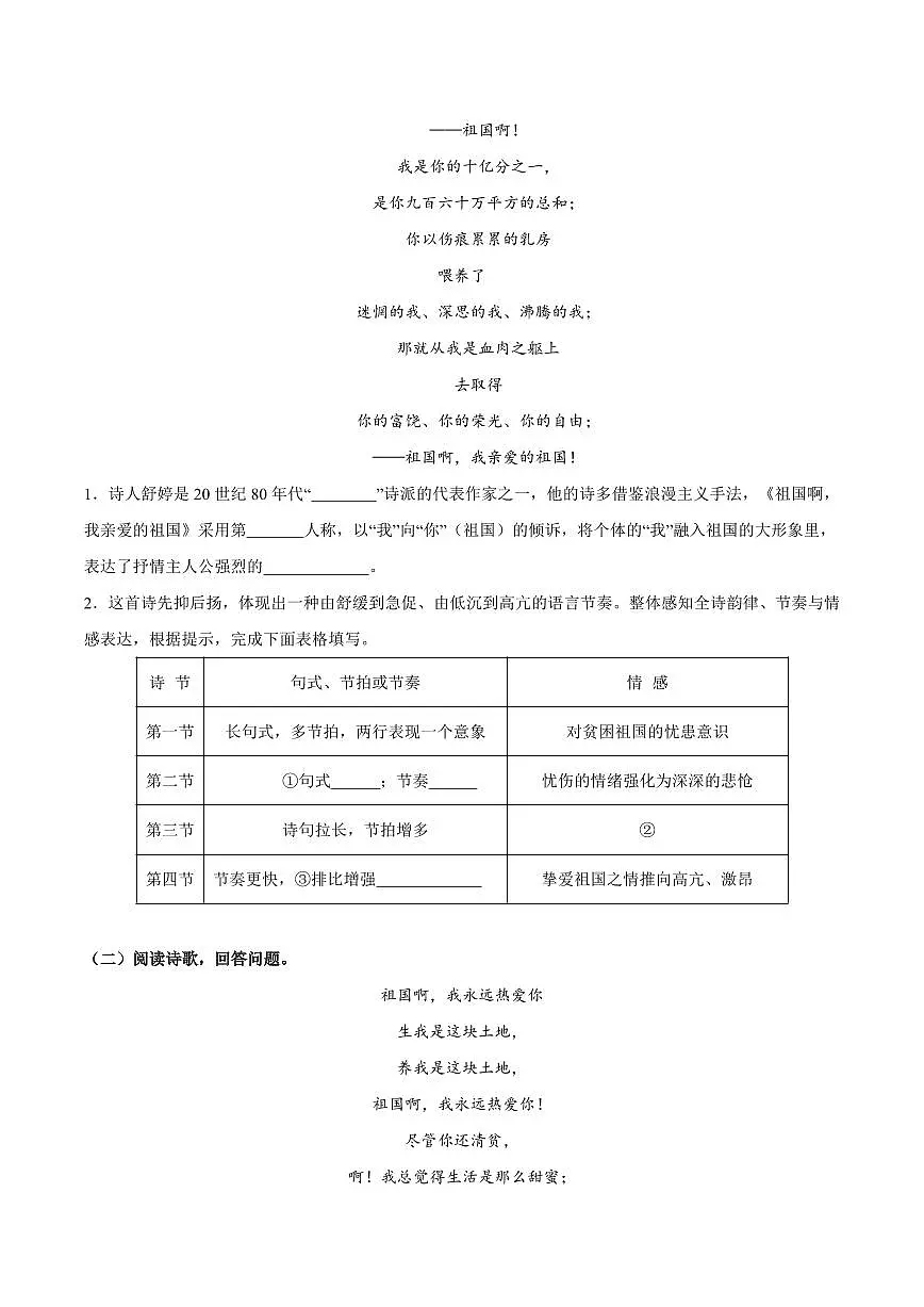 部编版九年级上册语文期末复习文学类文本阅读专项练习含答案第2页