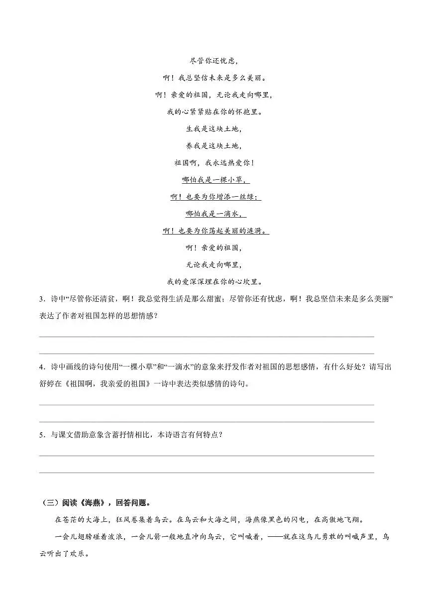 部编版九年级上册语文期末复习文学类文本阅读专项练习含答案第3页