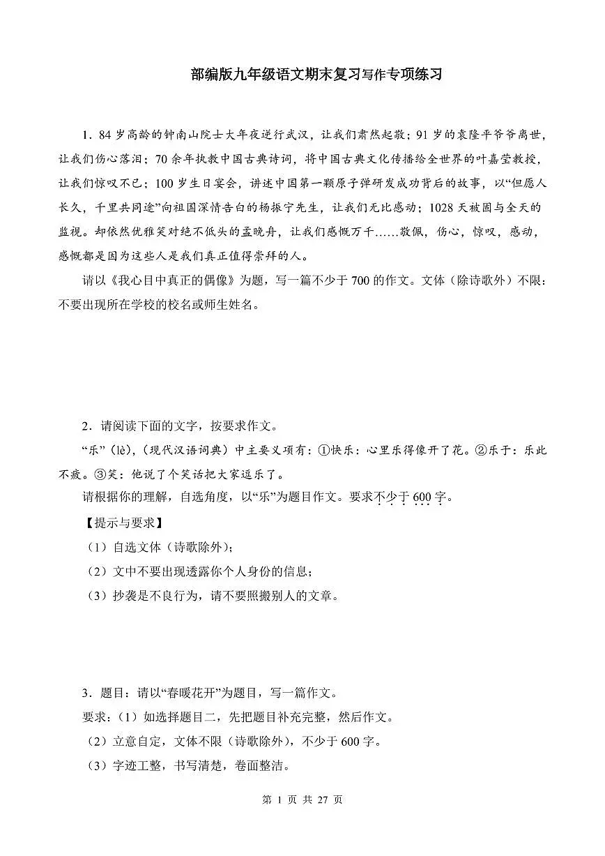 部编版九年级上册语文期末复习写作专项练习含答案第1页