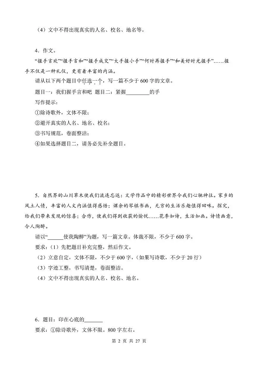 部编版九年级上册语文期末复习写作专项练习含答案第2页