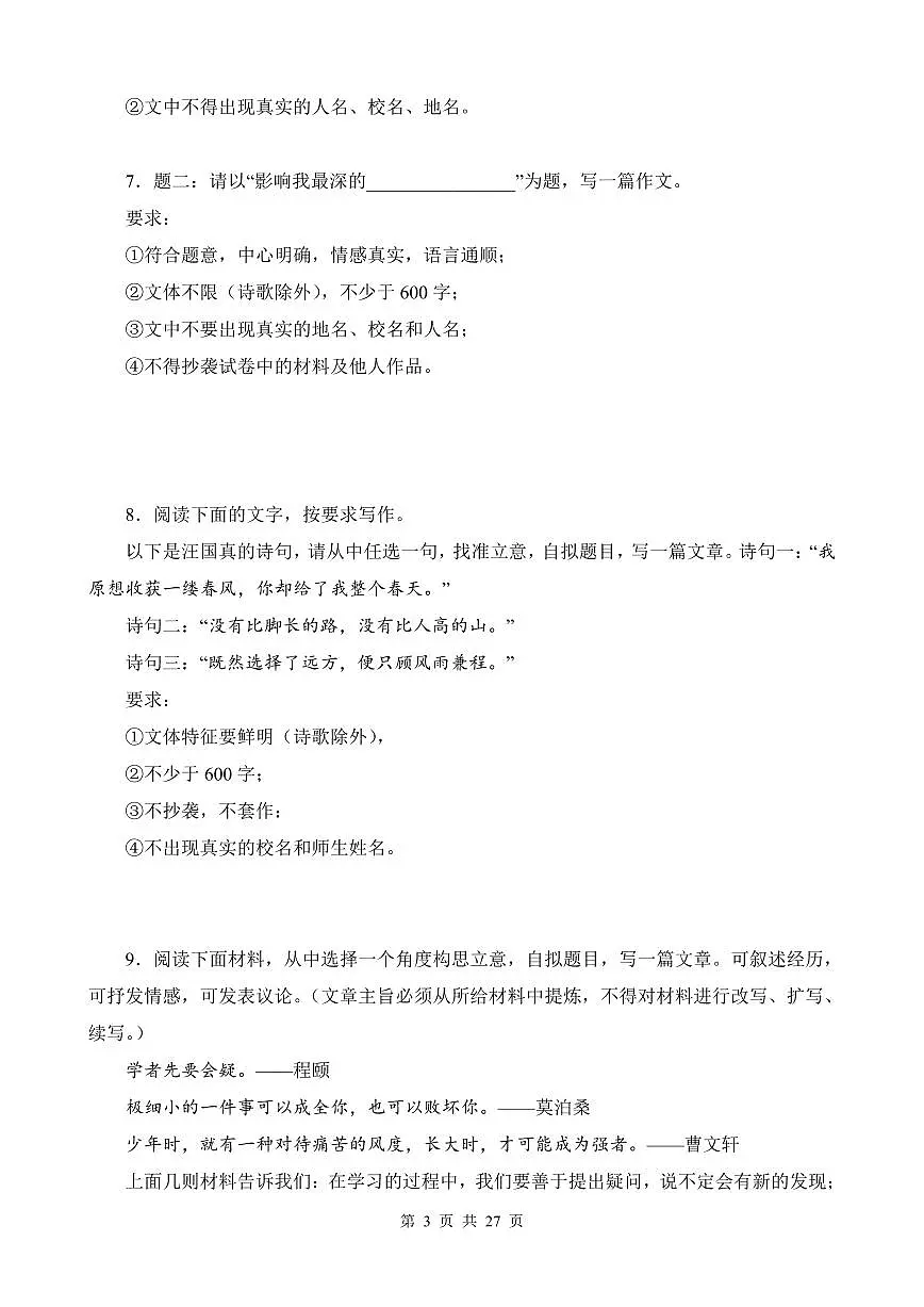 部编版九年级上册语文期末复习写作专项练习含答案第3页