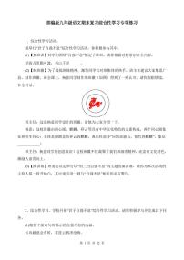 部编版九年级上册语文期末复习综合性学习专项练习含答案