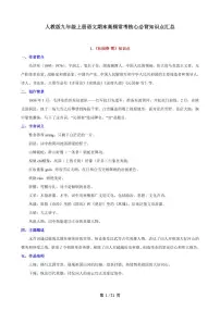 人教版九年级上册语文期末高频常考核心必背知识点汇总