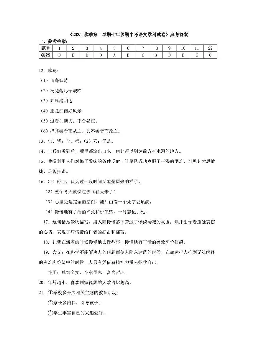天津市河东区2025-2026学年七年级上学期11月期中语文试题答案第1页
