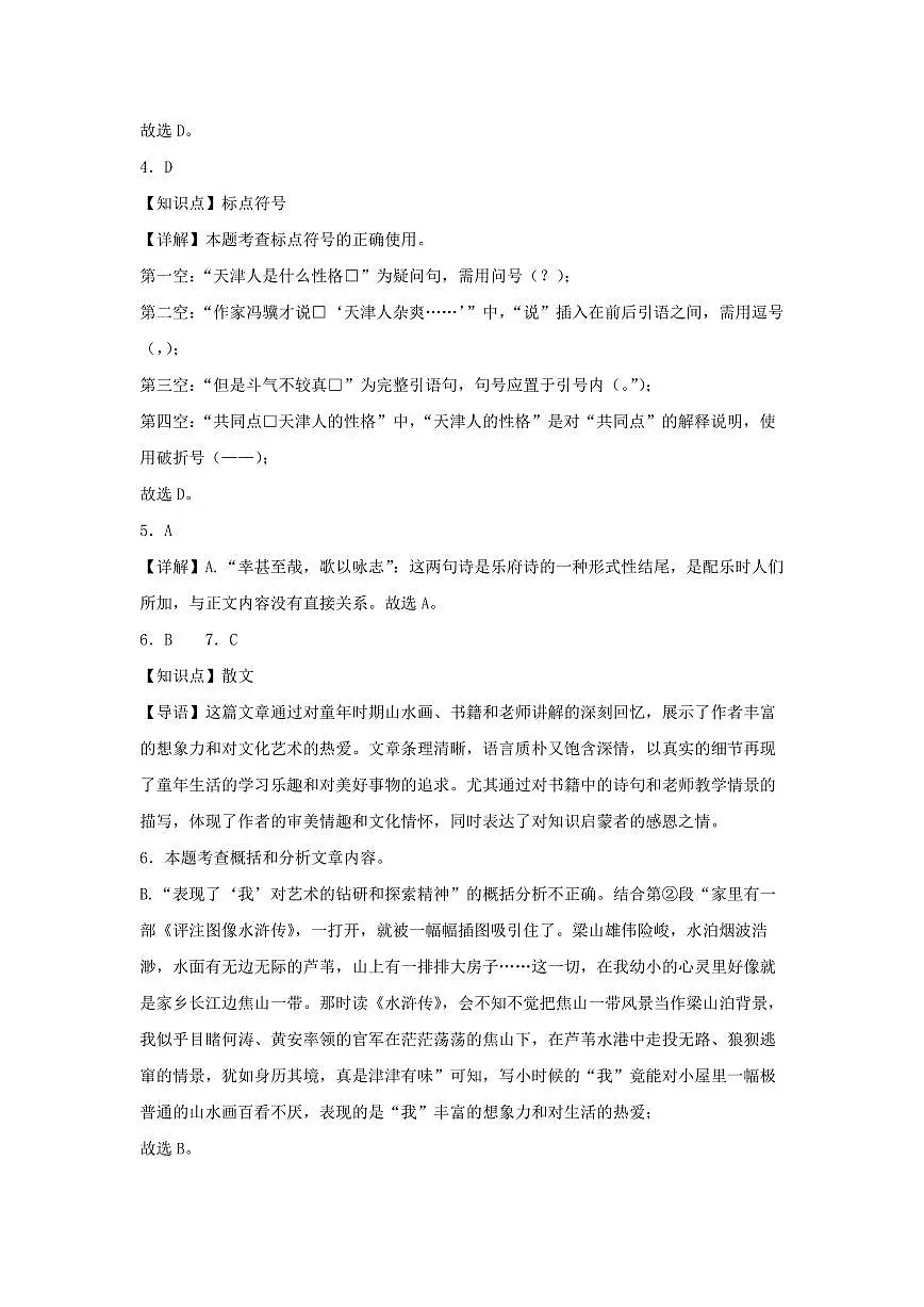 天津市河东区2025-2026学年七年级上学期11月期中语文试题答案第3页