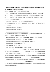 浙江省初中名校发展共同体2025-2026学年七年级上学期期中考试语文卷