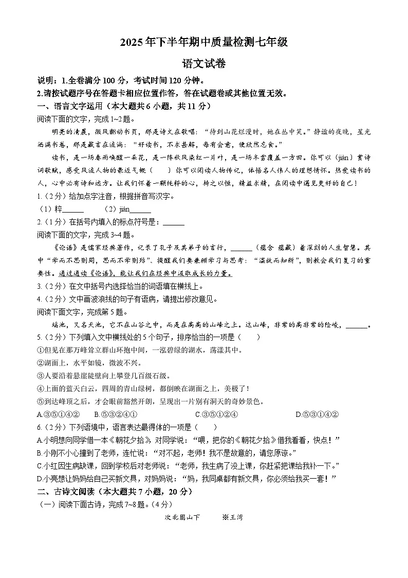 江西省萍乡市2025-2026学年七年级上学期期中语文试题第1页