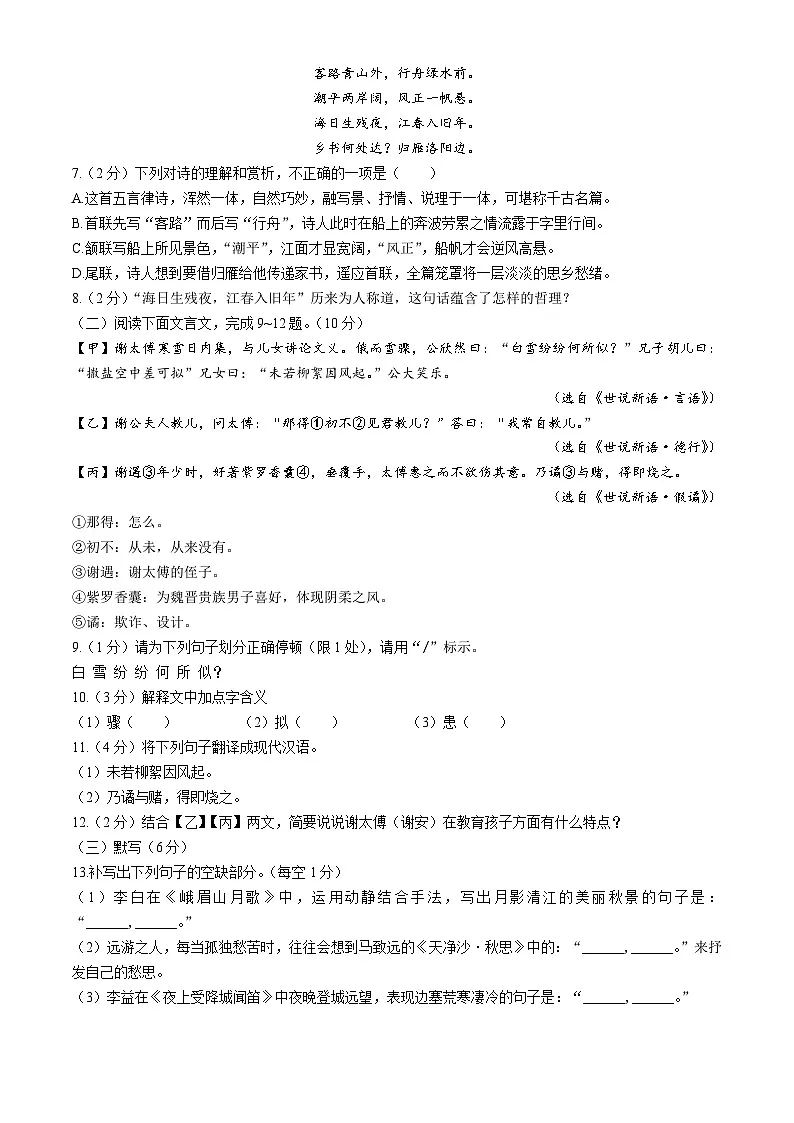 江西省萍乡市2025-2026学年七年级上学期期中语文试题第2页
