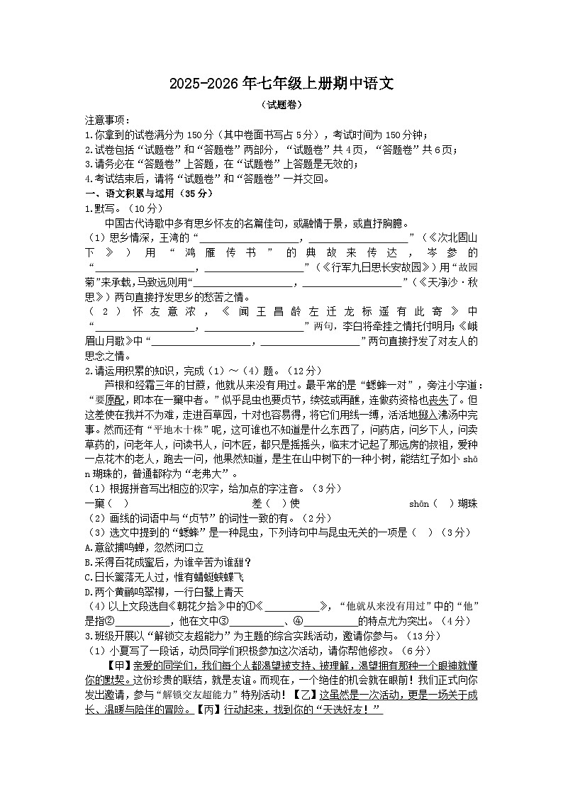 安徽省安庆市潜山市南片学校2025-2026学年七年级上学期11月期中联考语文试题+第1页