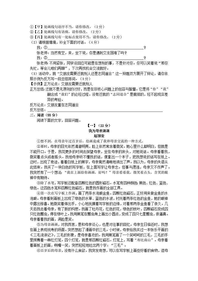 安徽省安庆市潜山市南片学校2025-2026学年七年级上学期11月期中联考语文试题+第2页