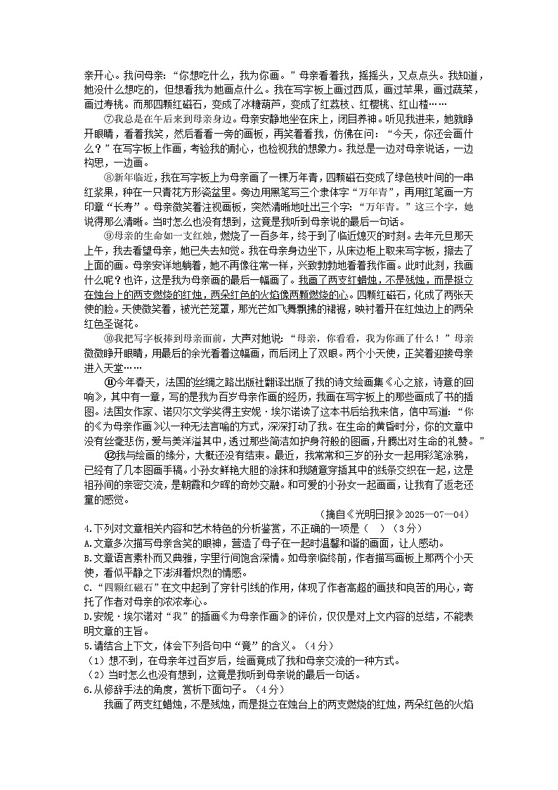 安徽省安庆市潜山市南片学校2025-2026学年七年级上学期11月期中联考语文试题+第3页