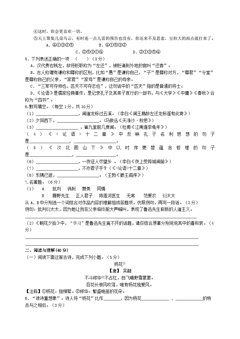 江苏省盐城市东台市第一教育联盟2025-2026学年七年级上学期11月期中语文试题第2页