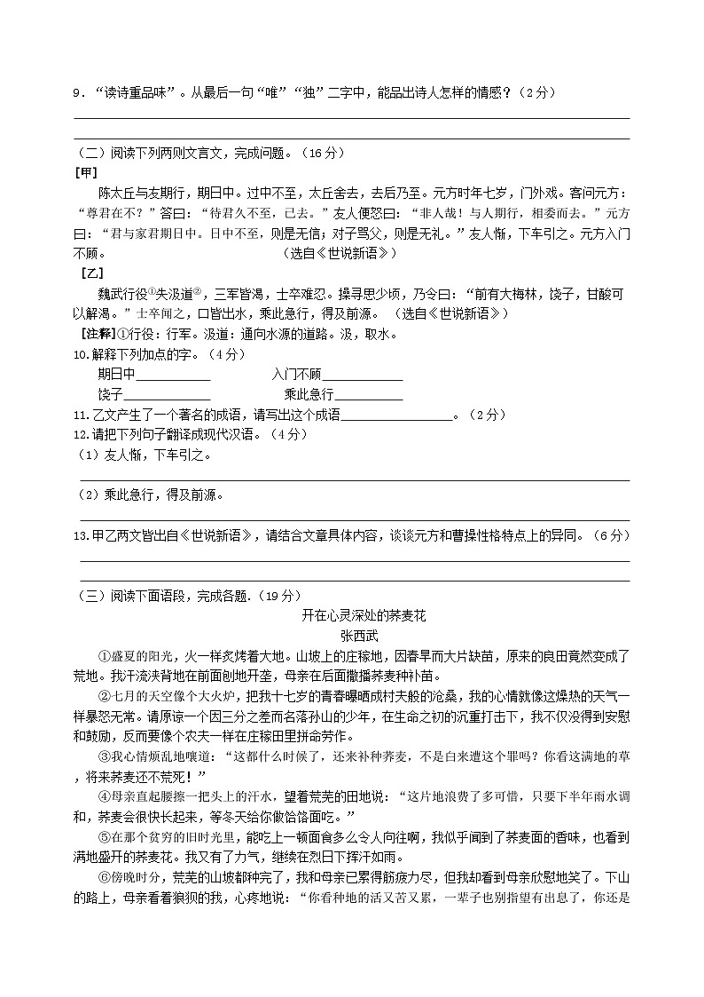 江苏省盐城市东台市第一教育联盟2025-2026学年七年级上学期11月期中语文试题第3页