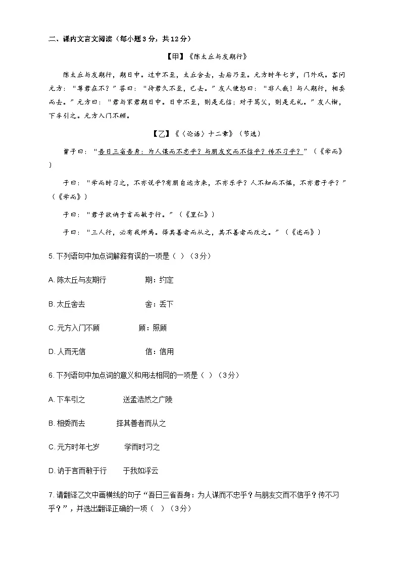 四川省渠县中学2025-2026学年七年级上学期11月期中语文试题第2页