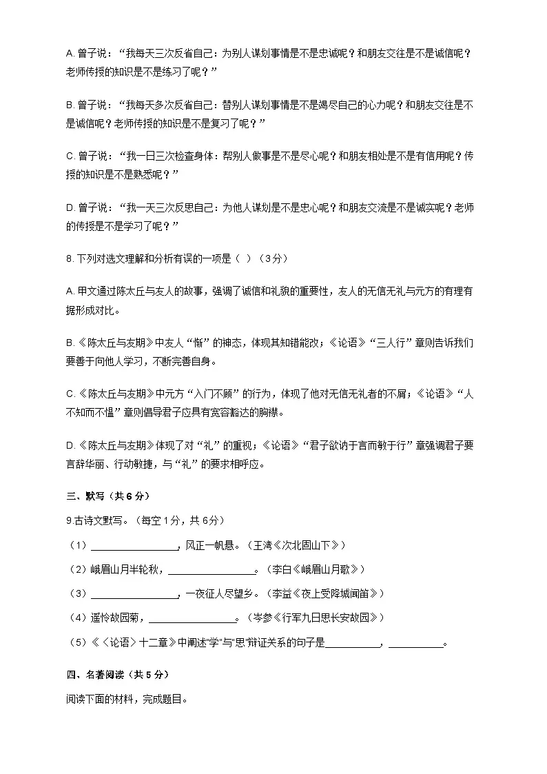 四川省渠县中学2025-2026学年七年级上学期11月期中语文试题第3页