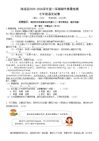 福建省漳州市漳浦县2025-2026学年七年级上学期期中质量检测语文试卷