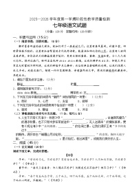 吉林省吉林市永吉县2025-2026学年七年级上学期期中考试语文试卷