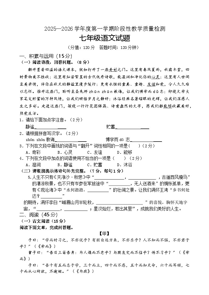 吉林省吉林市永吉县2025-2026学年七年级上学期期中考试语文试卷第1页