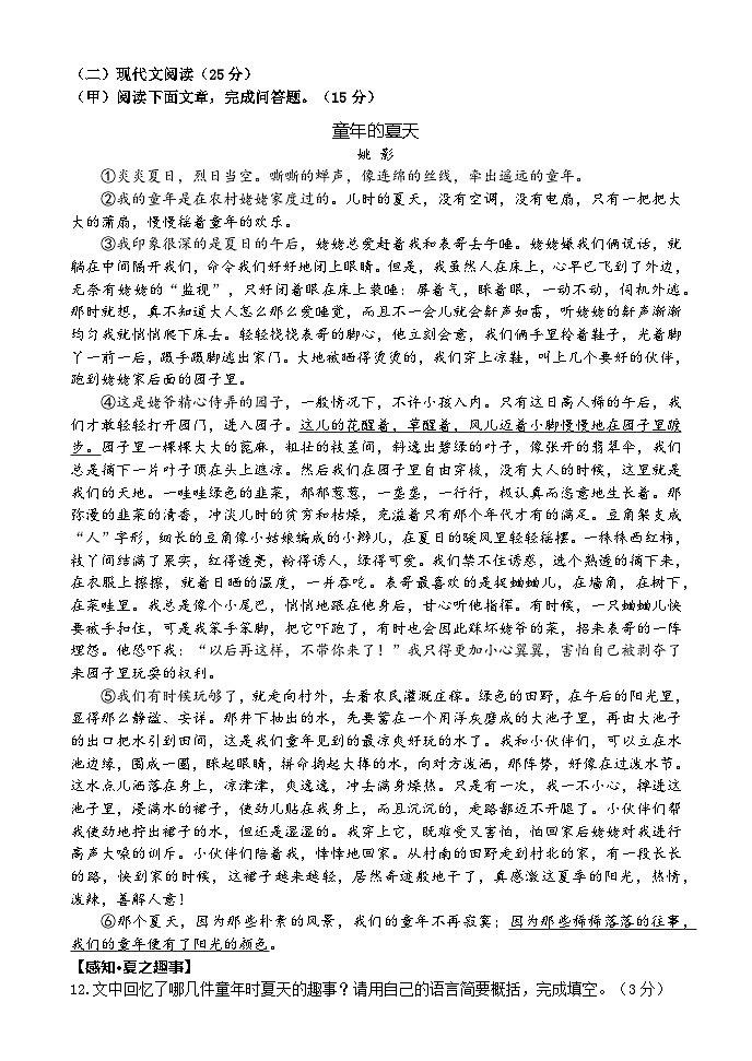 吉林省吉林市永吉县2025-2026学年七年级上学期期中考试语文试卷第3页