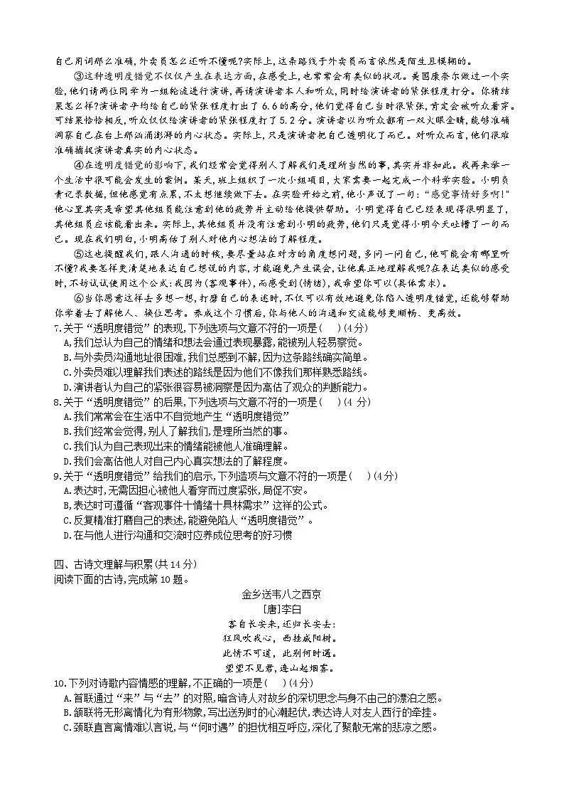 湖北省武汉市江汉区2025-2026学年七年级上学期期中语文试题第2页