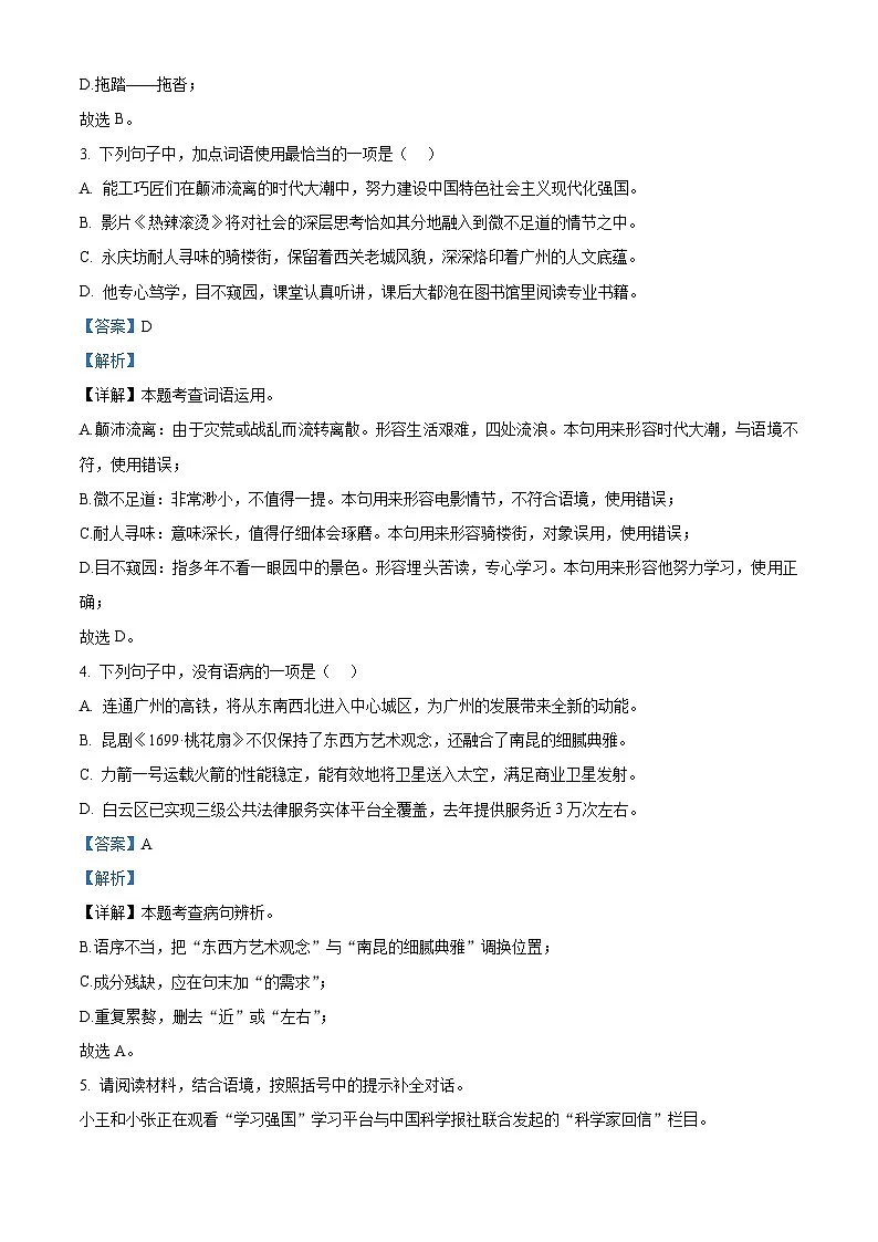 广东省湛江市廉江市2024-2025学年七年级下学期期末语文试题(解析版)第2页