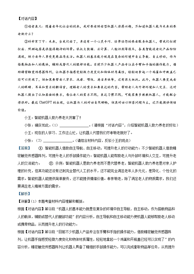 广东省湛江市廉江市2024-2025学年七年级下学期期末语文试题(解析版)第3页