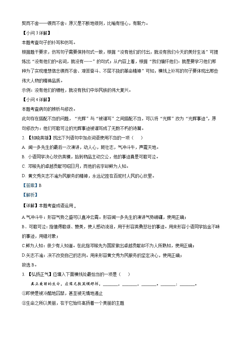黑龙江省齐齐哈尔市克东县2024-2025学年七年级下学期期末语文试题(解析版)第2页